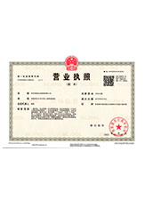 饶平营业执照副本